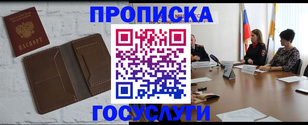 прописка законно в Дзержинске