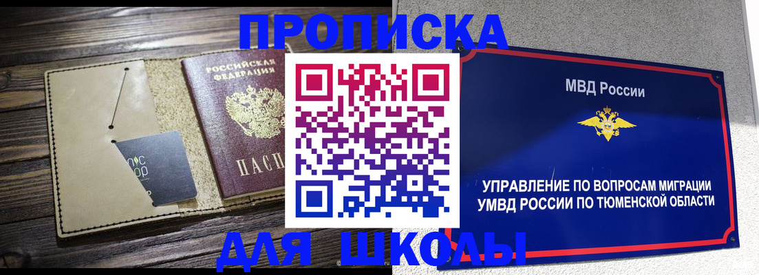 прописка ребенка в Дзержинске