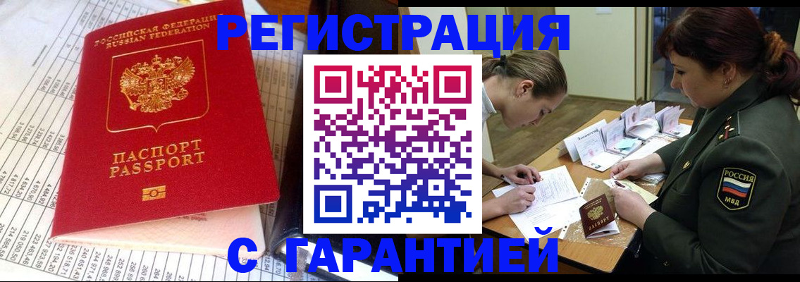 временная регистрация адрес в Дзержинске